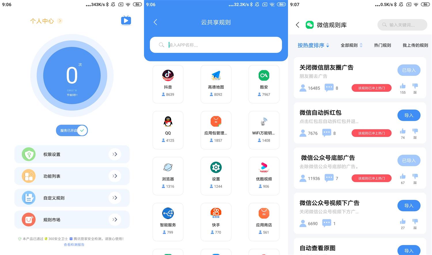 安卓绿去广告v2.5.6高级版