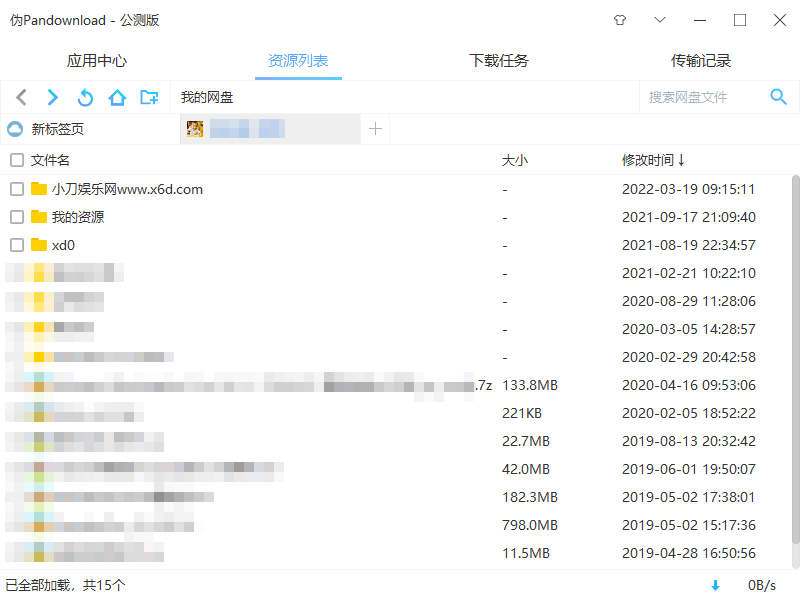 伪PanDownload v0.1.6公测版