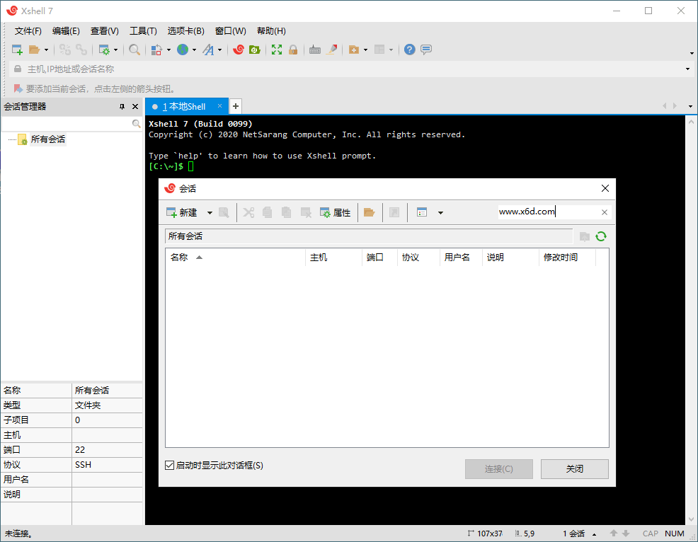 【软件】Xshell 7 Build 0164 绿色特别版