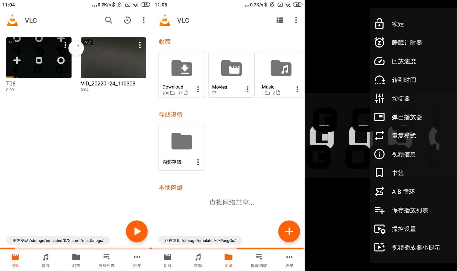 【软件】安卓VLC开源媒体播放器v3.5.7
