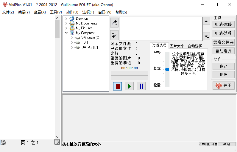 VisiPics照片查重去复工具v1.31绿色版
