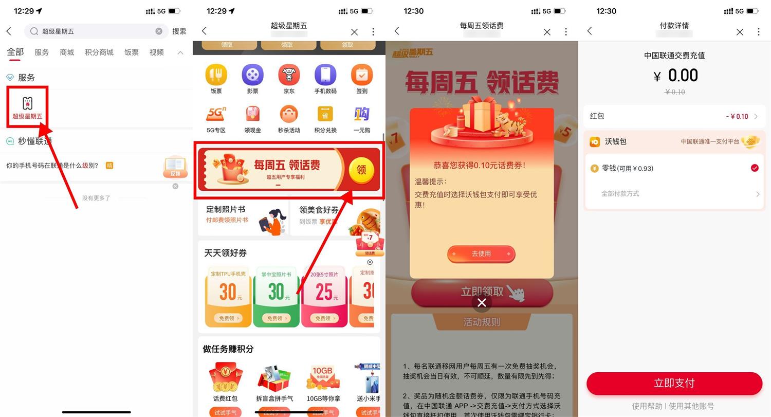 联通超级星期五抽0.1~7元话费券