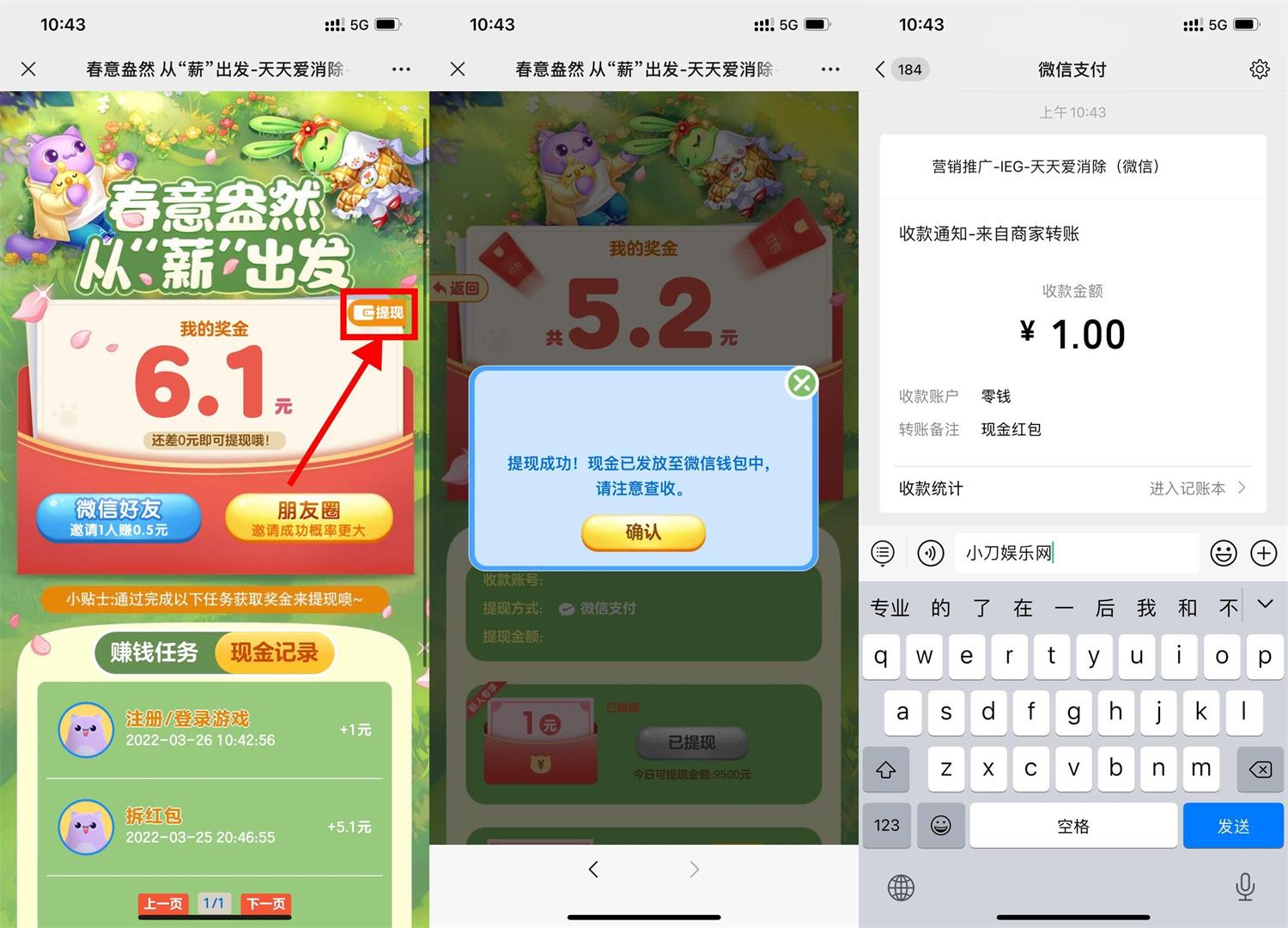 天天爱消除新用户领1元红包