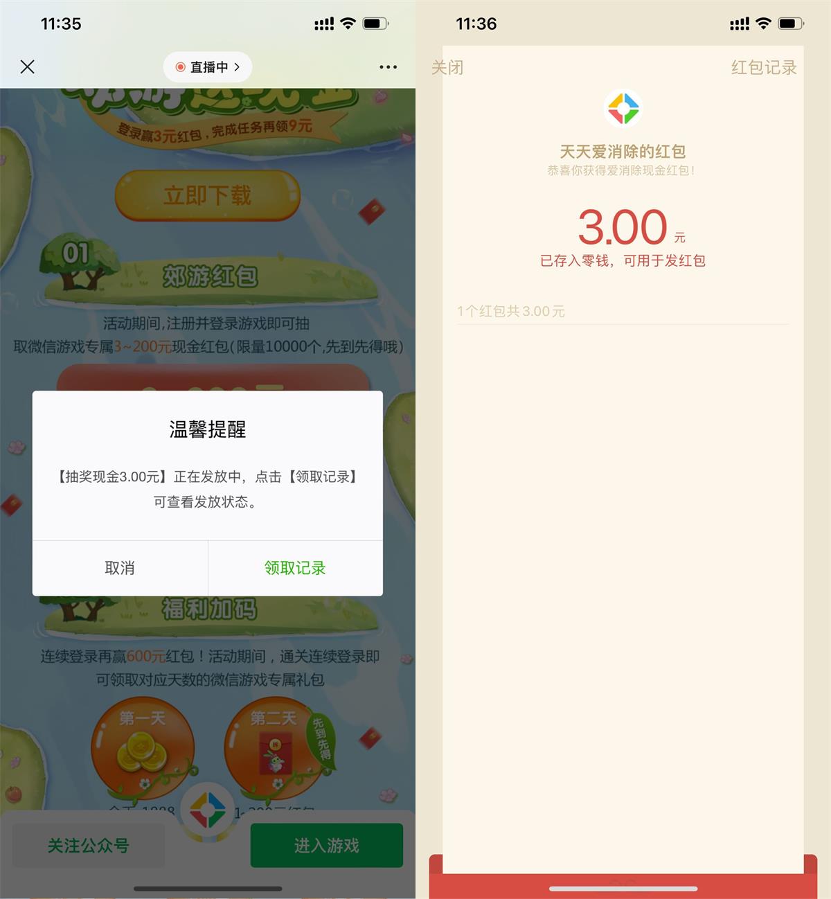 天天爱消除新用户抽3~188元红包