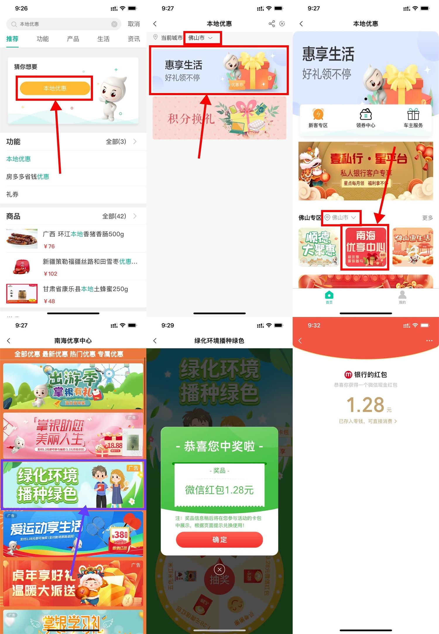 农行老用户抽1~88元微信红包
