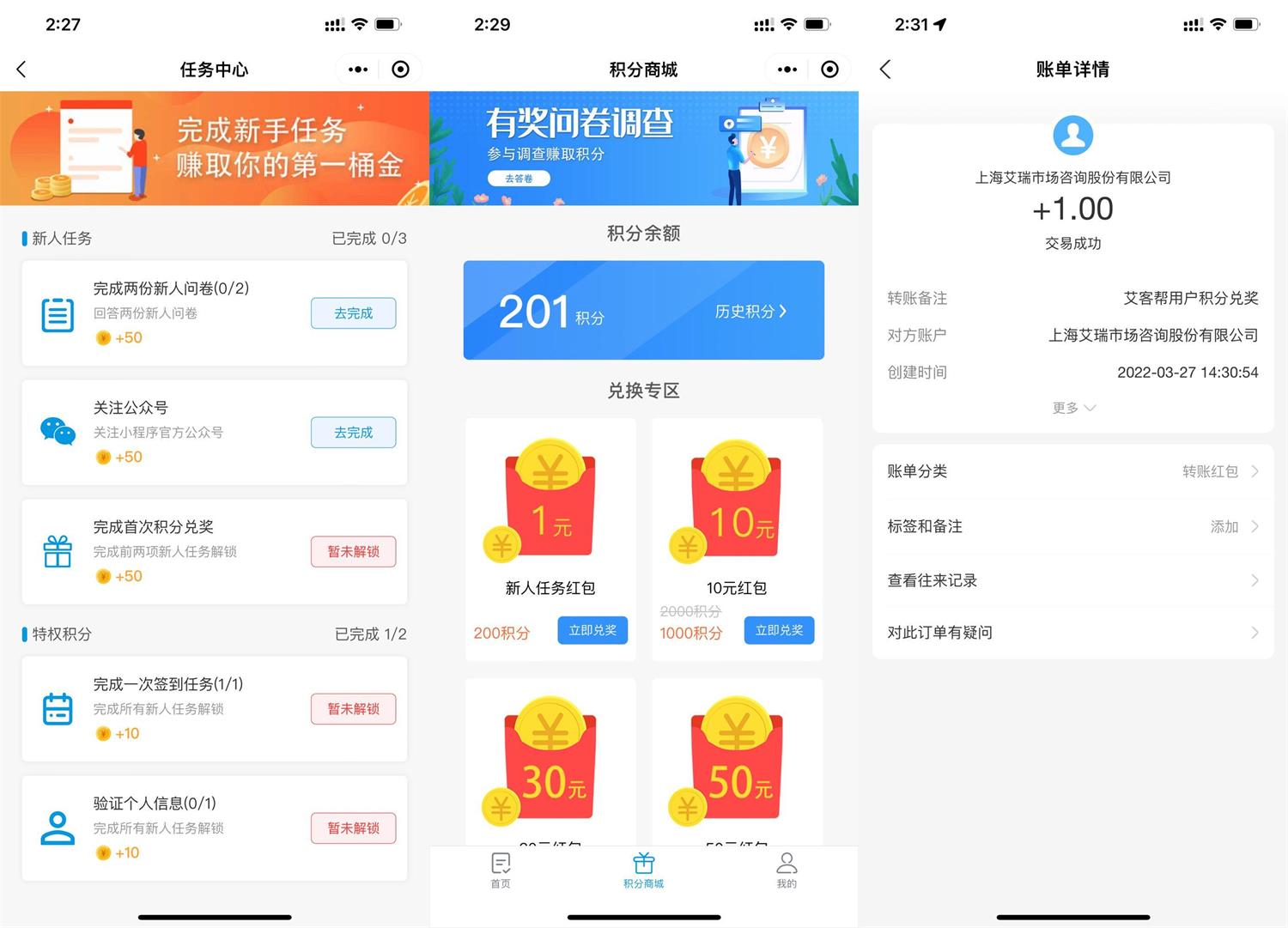艾客帮调研领取1元支付宝红包