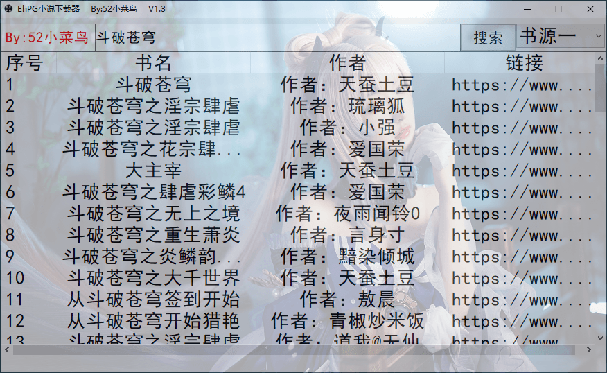 EhPG小说多线程下载器v1.3