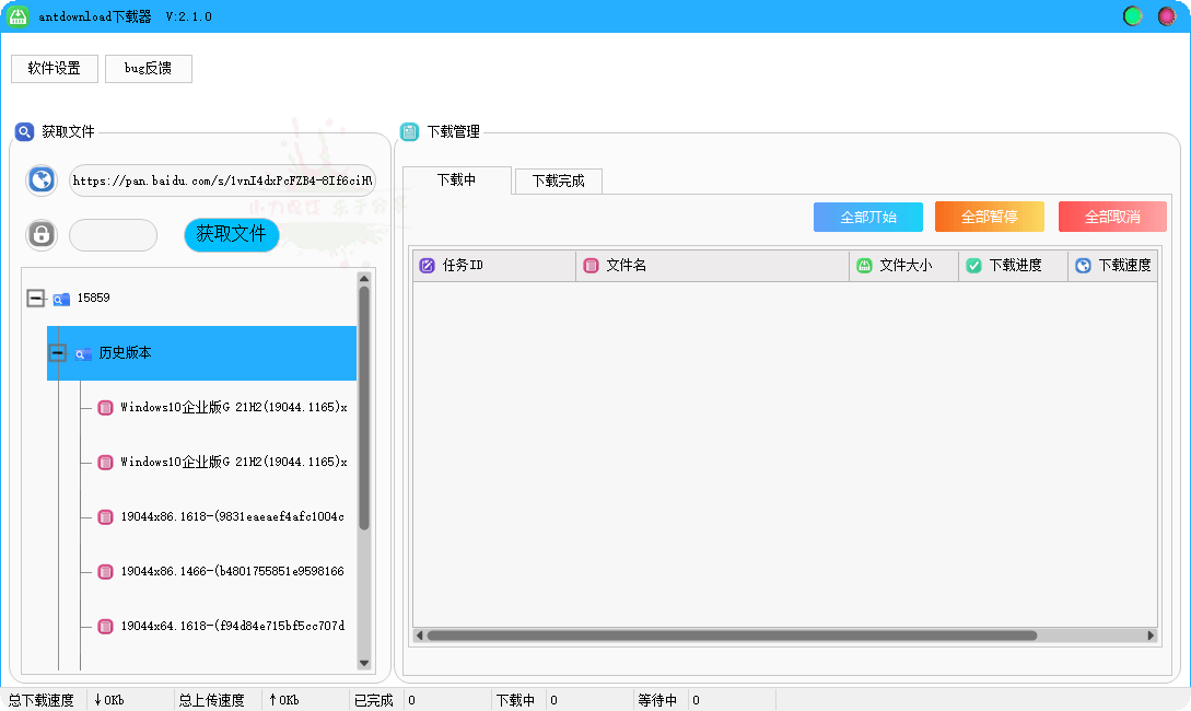 不限速下载器Antdownload v2.1.0