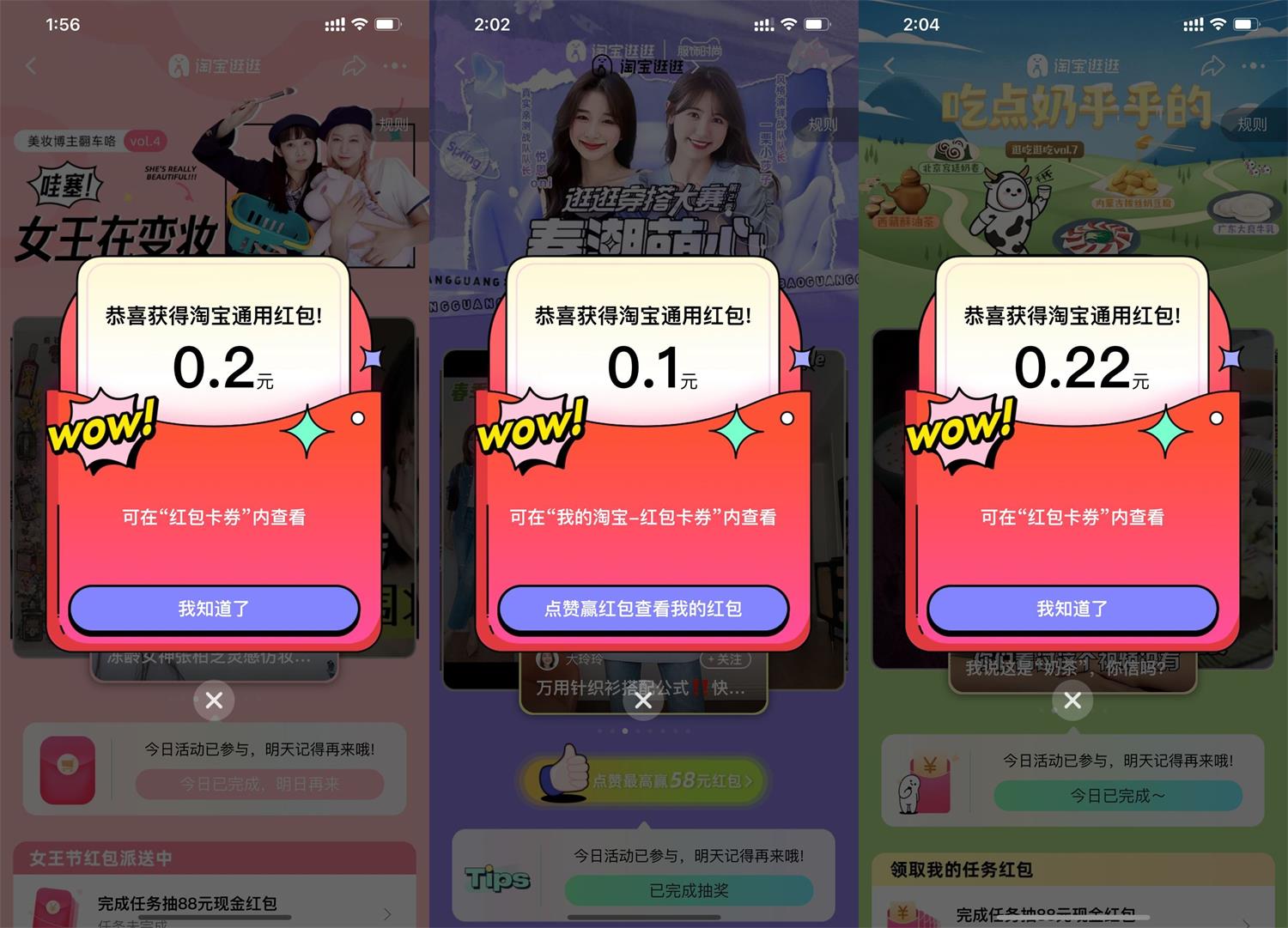 淘宝逛逛点赞抽14个随机红包