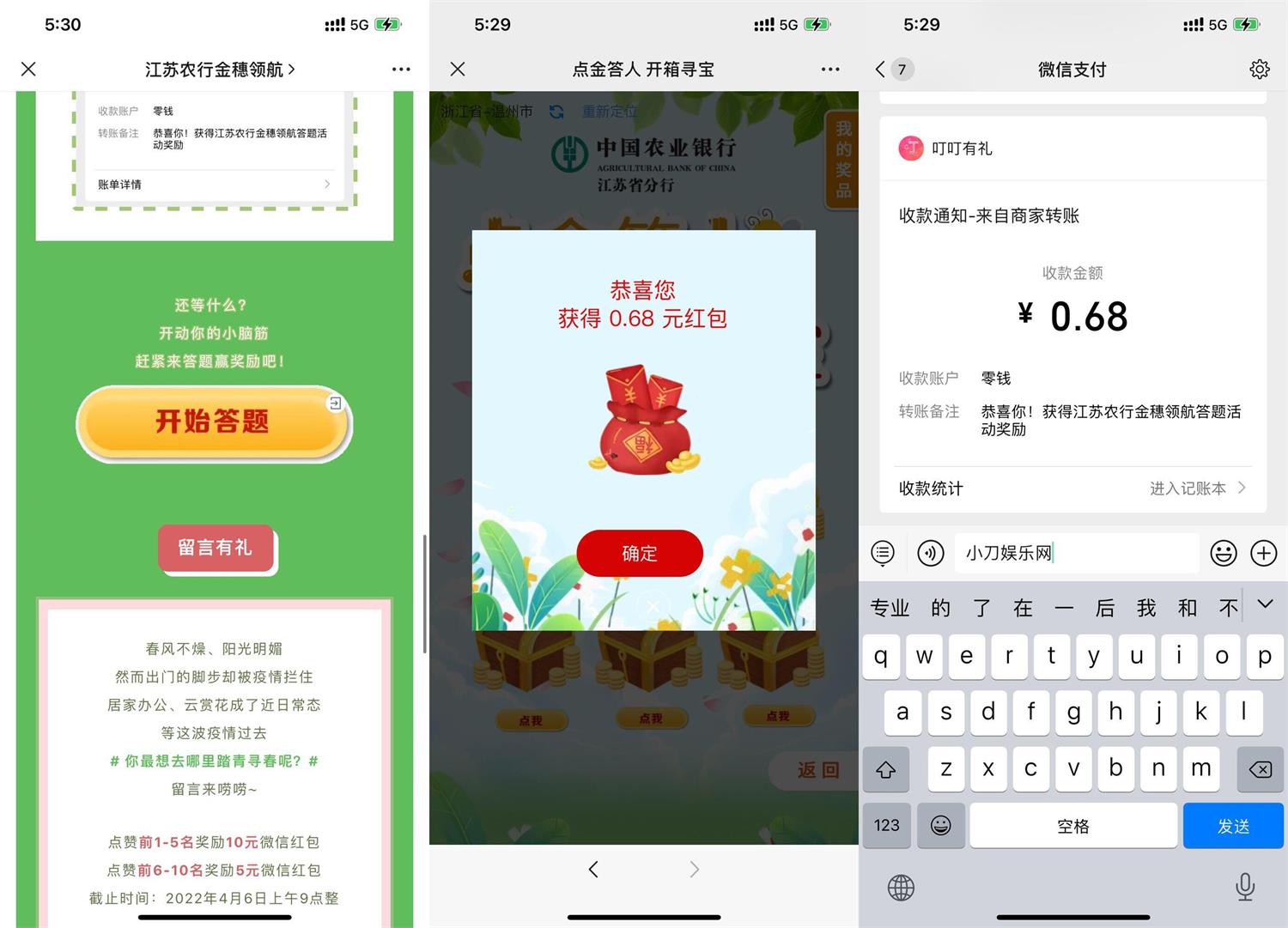 江苏农行点金答题抽随机红包