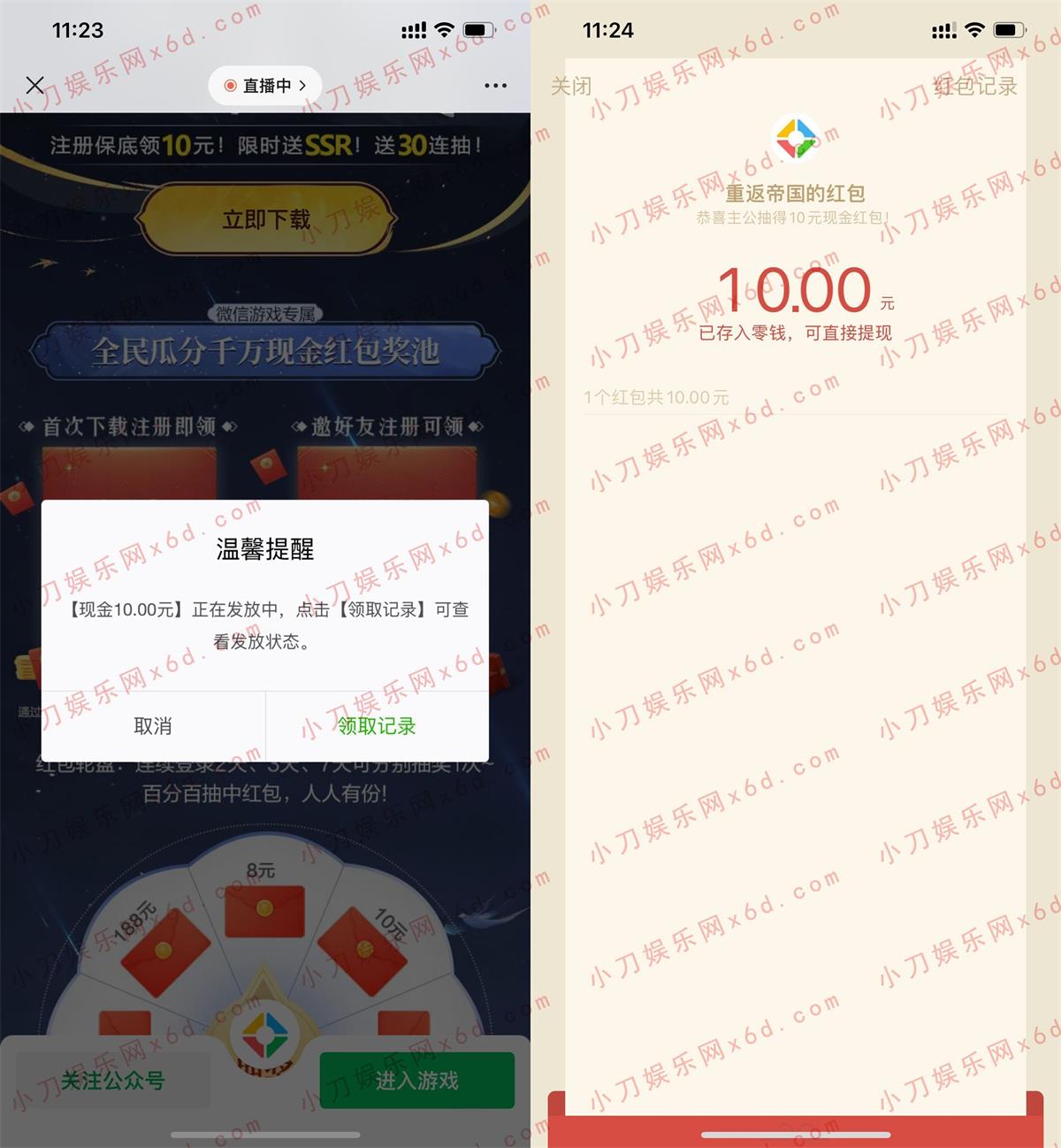 重返帝国手游注册领10元红包