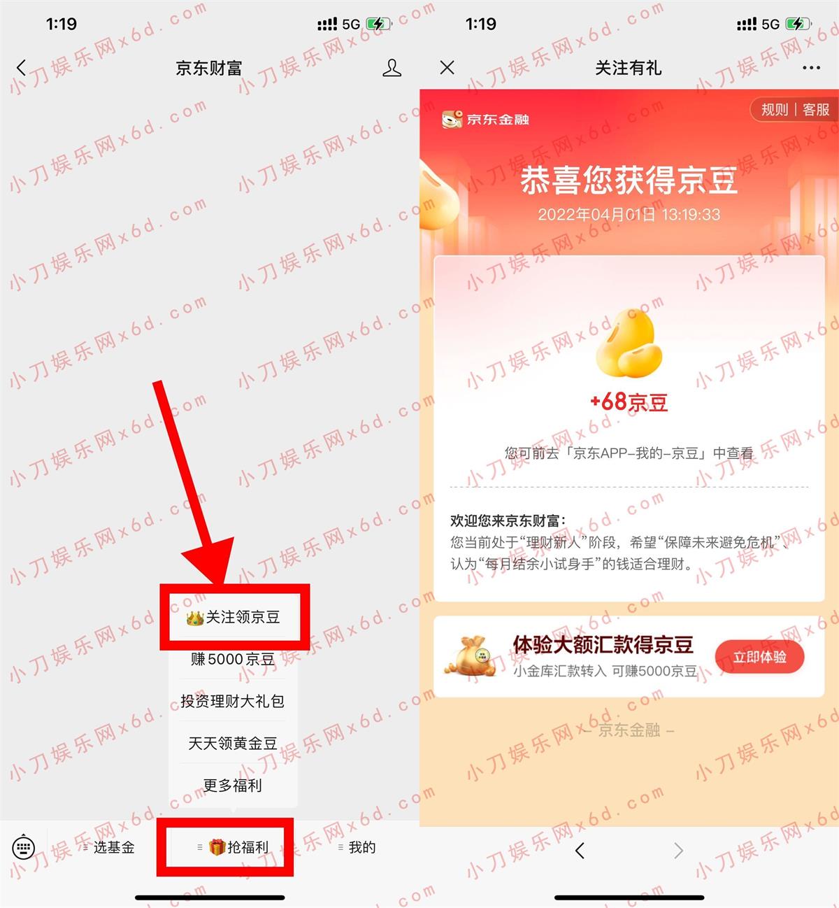 关注京东财富领取68个京豆