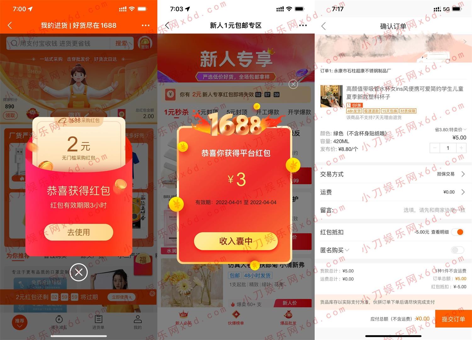 阿里巴巴0元撸4~8元实物包邮