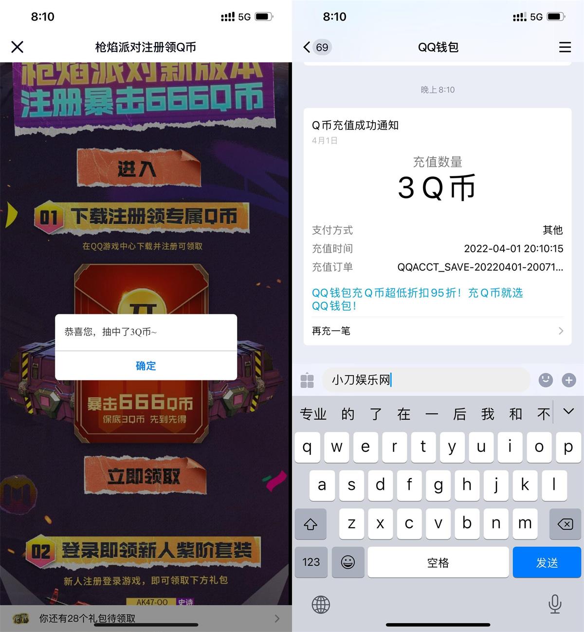 使命召唤手游登陆领取3Q币