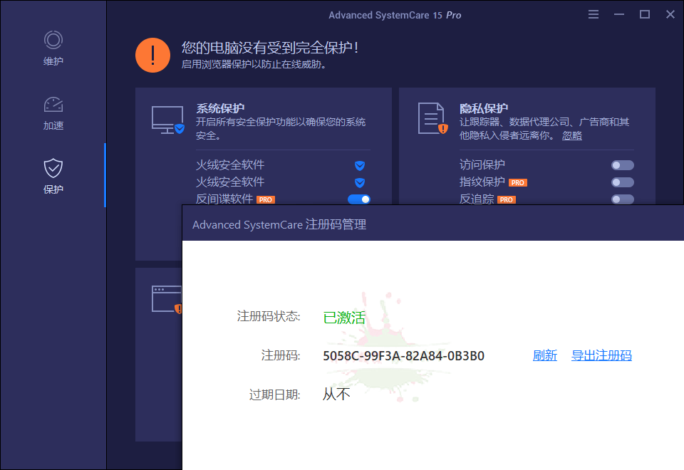 【软件】Advanced SystemCare v17.5.0.255