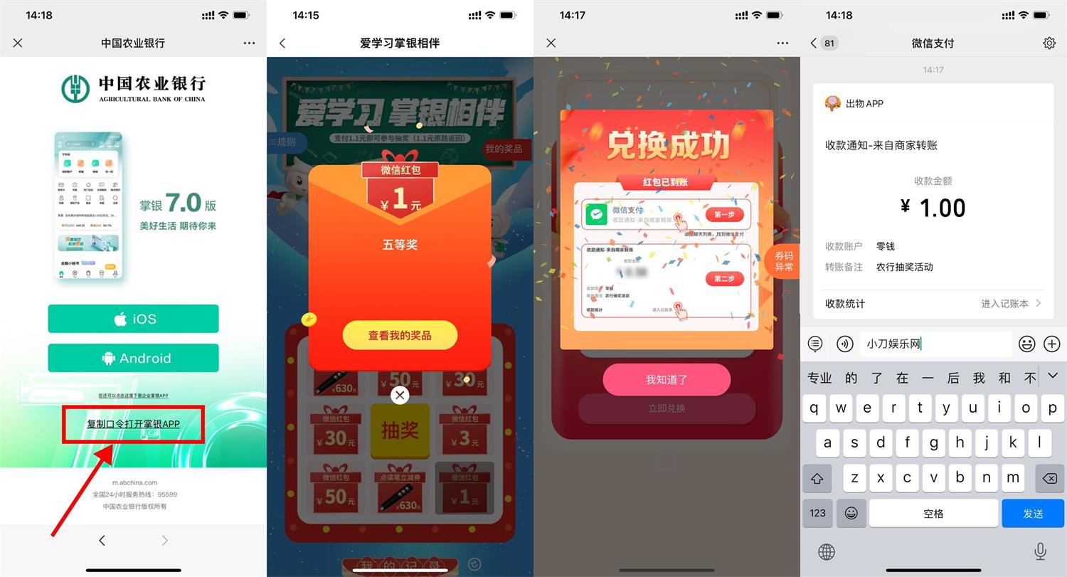 农业银行必中1~50元微信红包