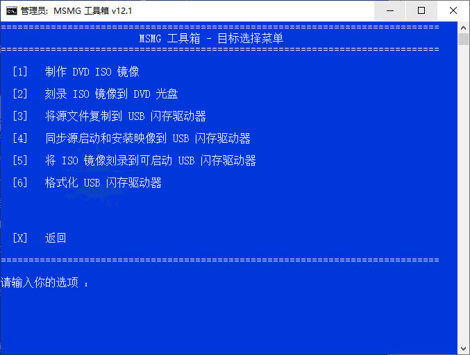 【软件】MSMG ToolKit系统精简v13.6中文版
