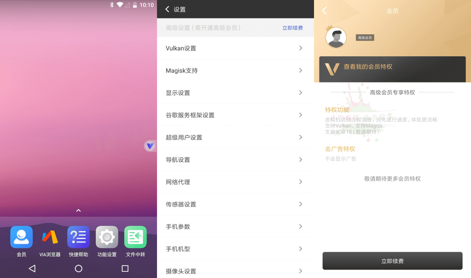安卓光速虚拟机v2.1.5高级版