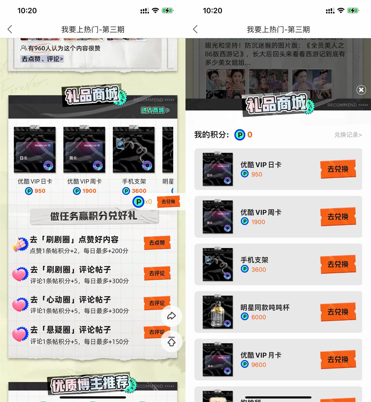 优酷做任务兑换优酷会员或实物