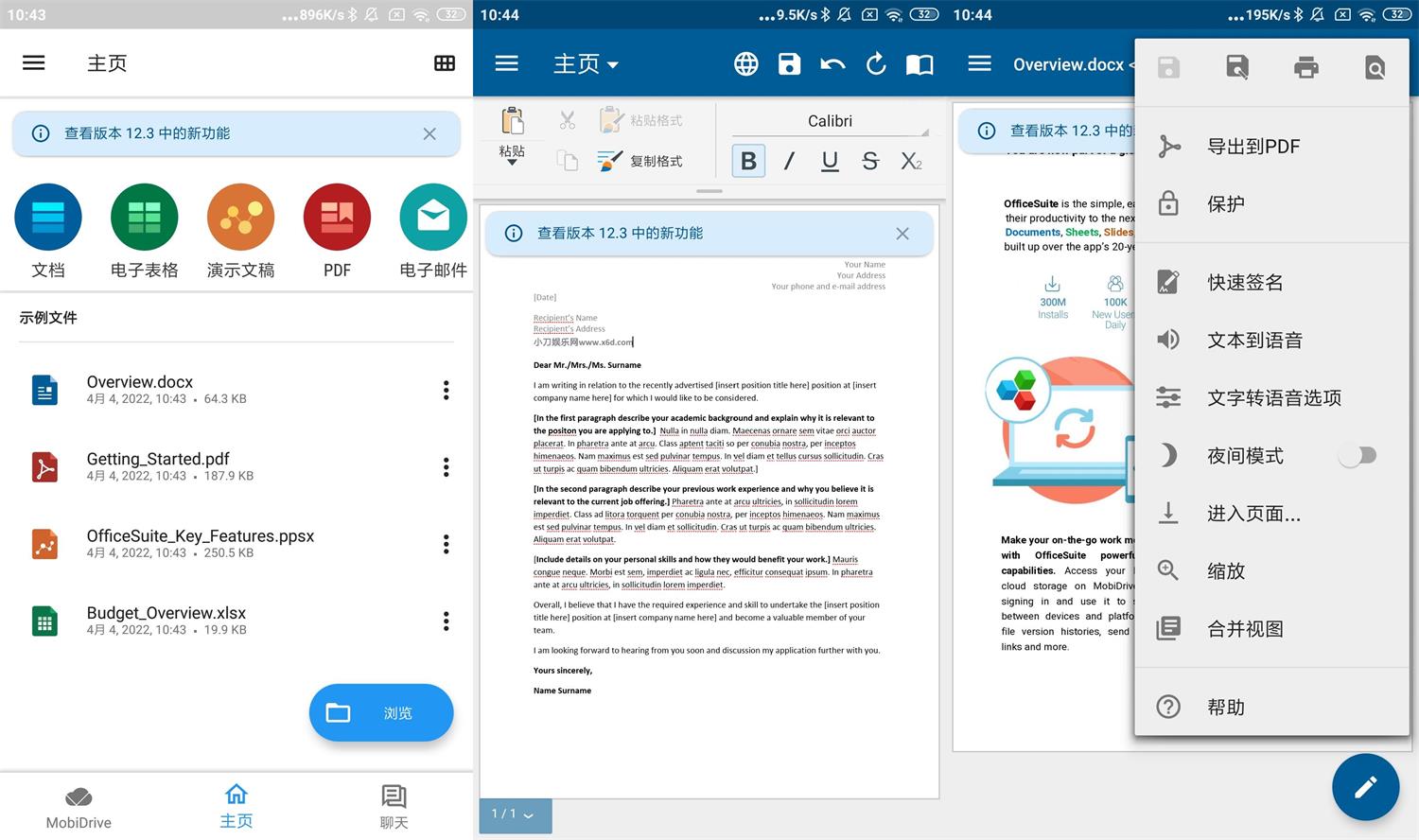 【软件】安卓OfficeSuite v14.7.53174高级版