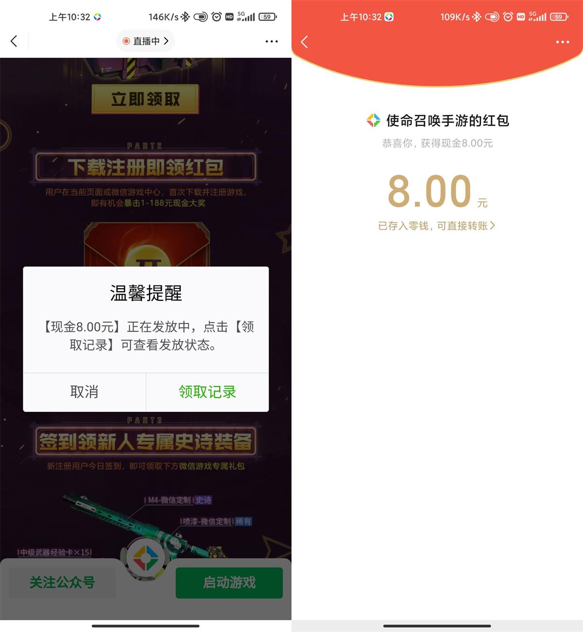 使命召唤注册抽1~188元红包