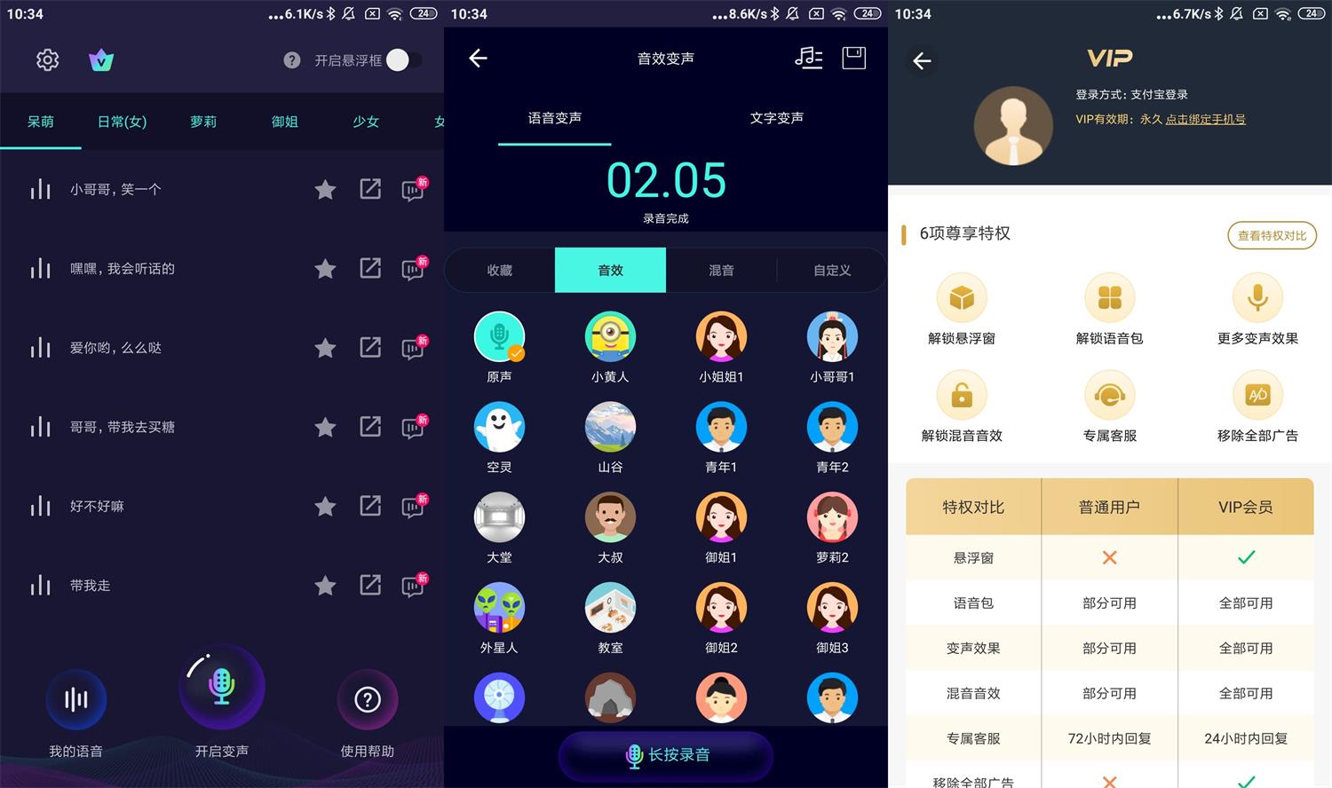 安卓变声器软件v5.8.1绿化版