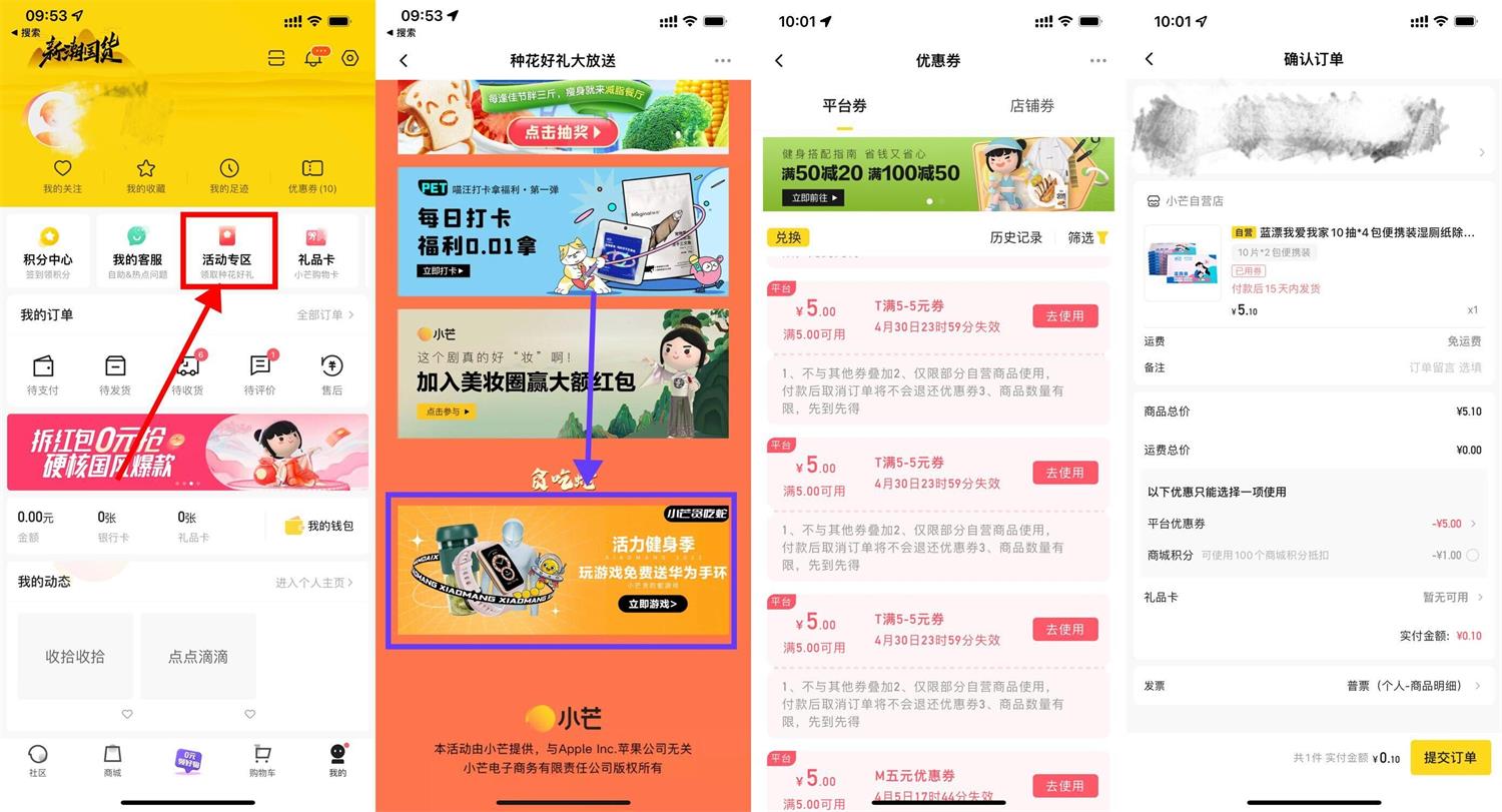 小芒玩游戏0.1元撸实物包邮