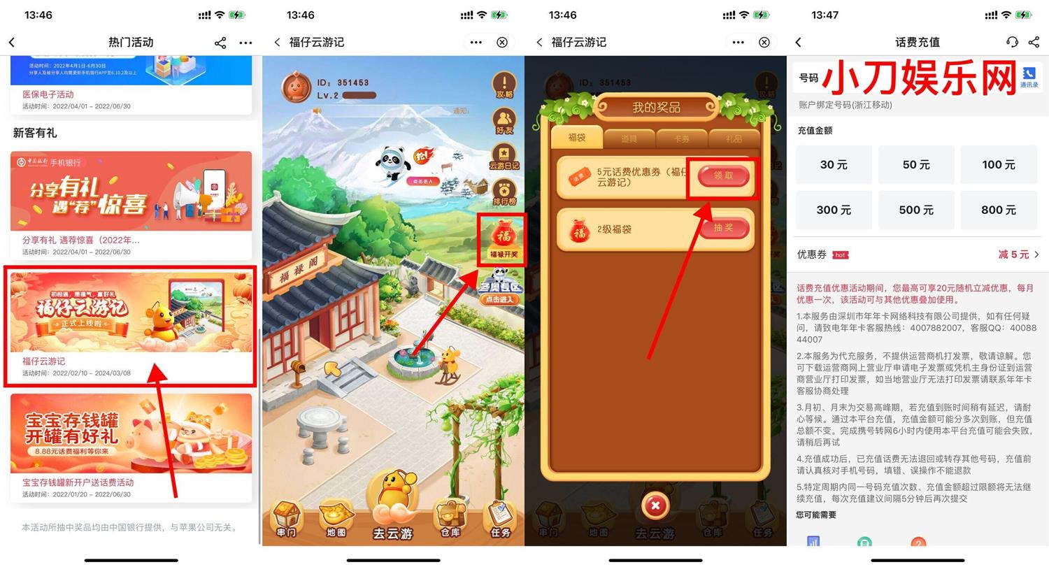 中国银行老用户25充30元话费
