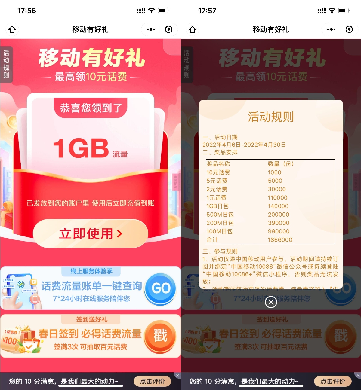 移动用户抽随机流量券或话费券