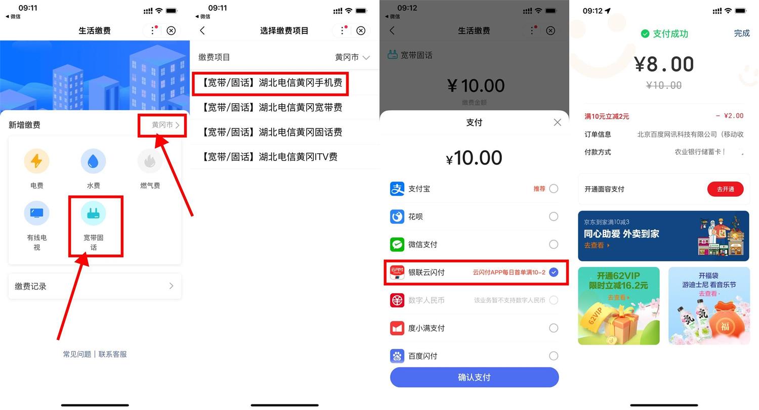 百度使用云闪付每天8充10元话费