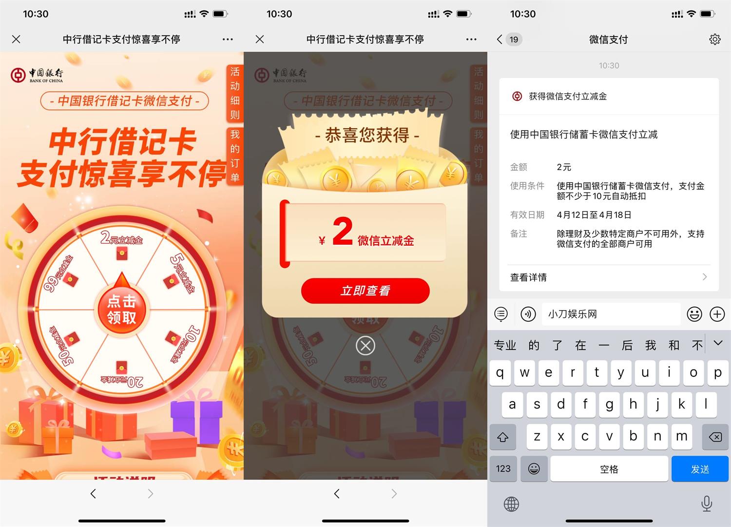 中国银行老用户抽2~99元立减金
