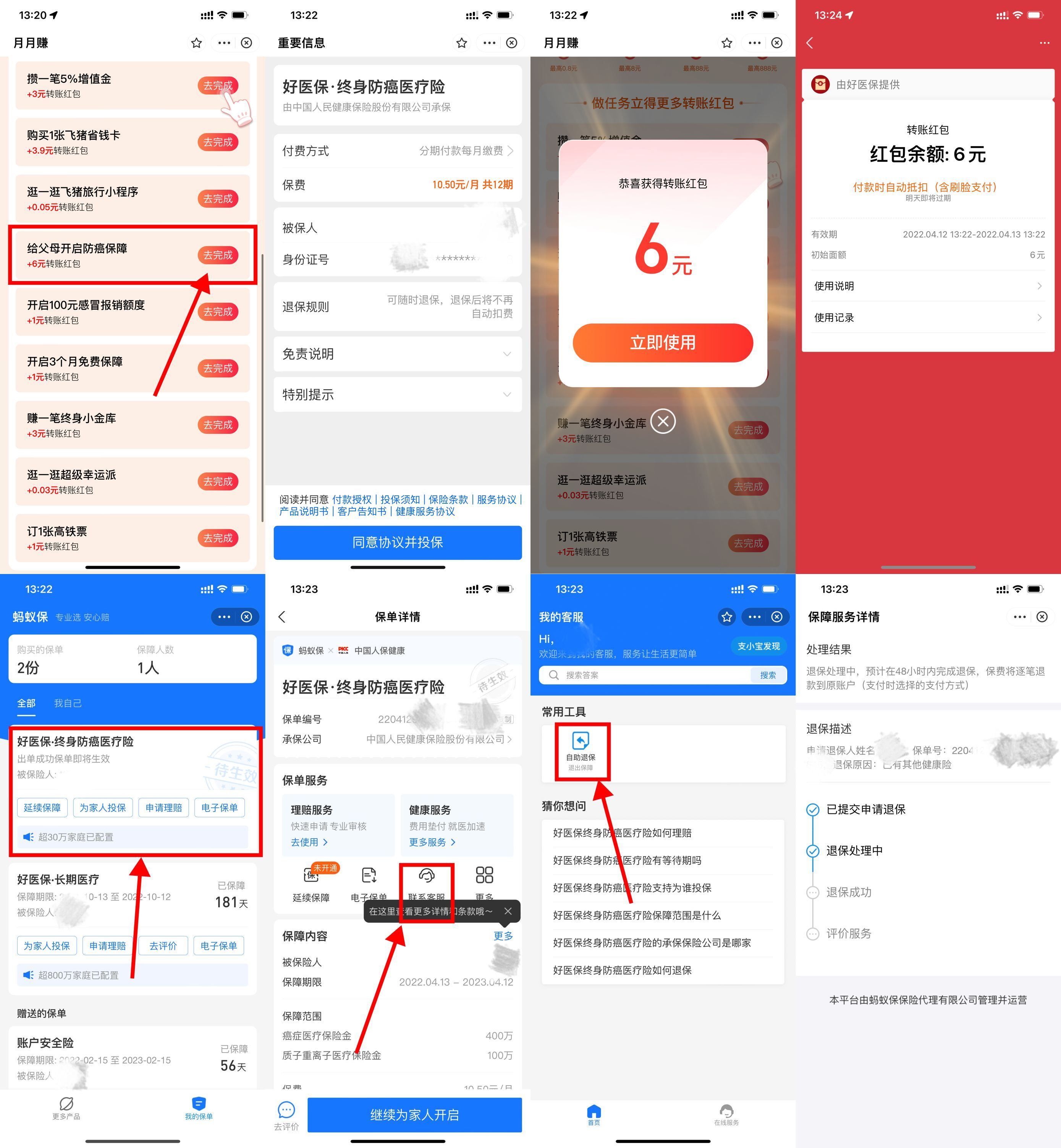 支付宝做任务领取6元转账红包