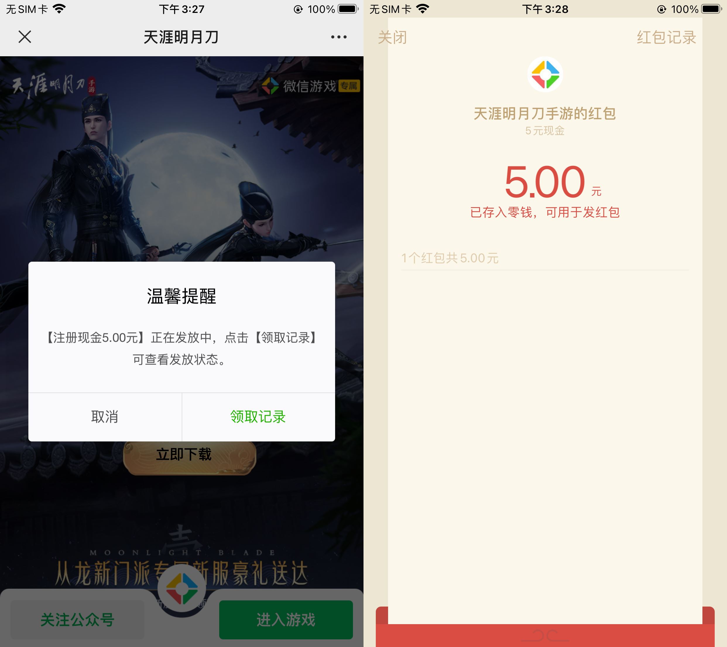 天涯明月刀新用户领取5元红包