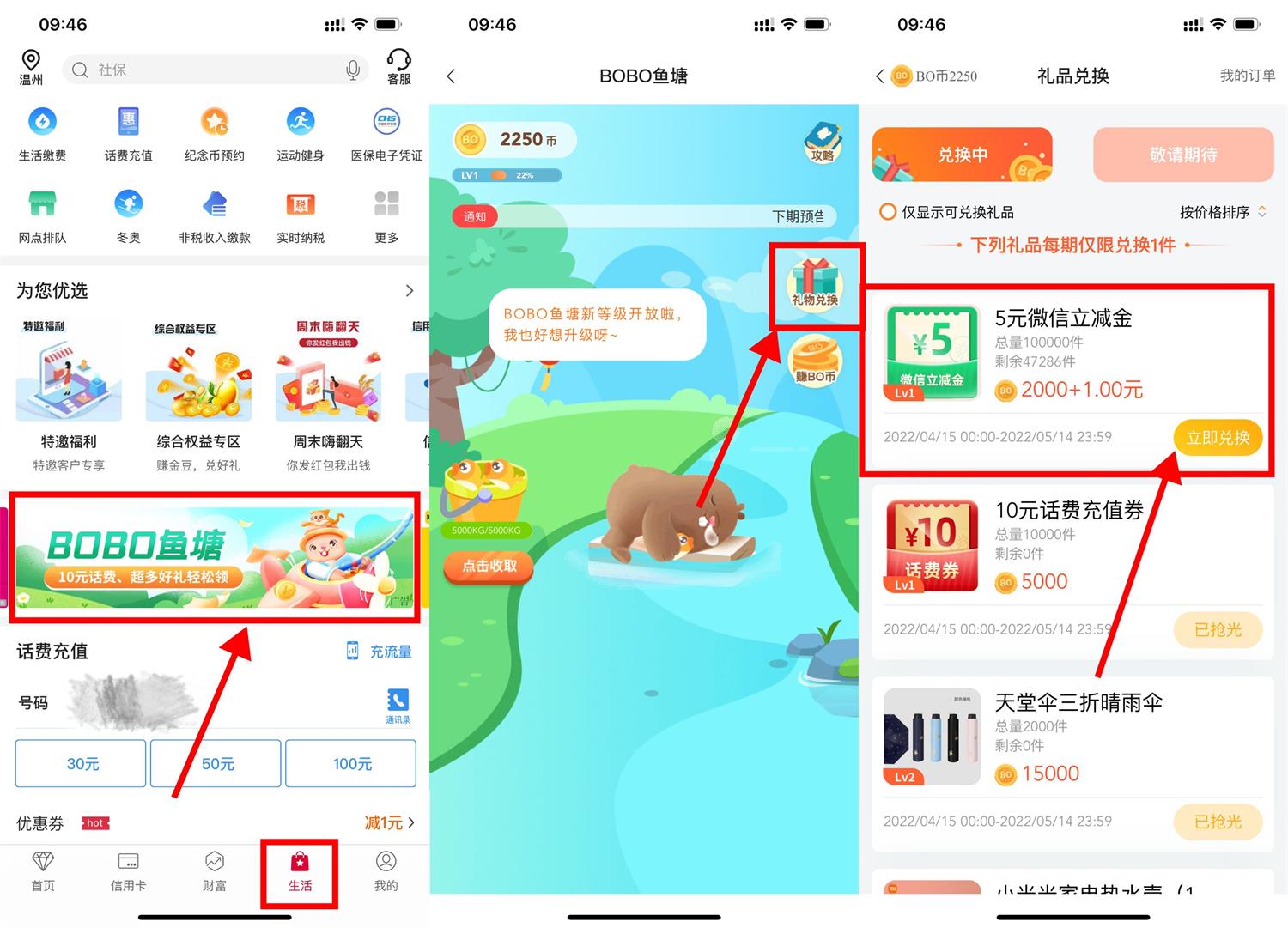 中行BOBO鱼塘兑换5元微信立减金