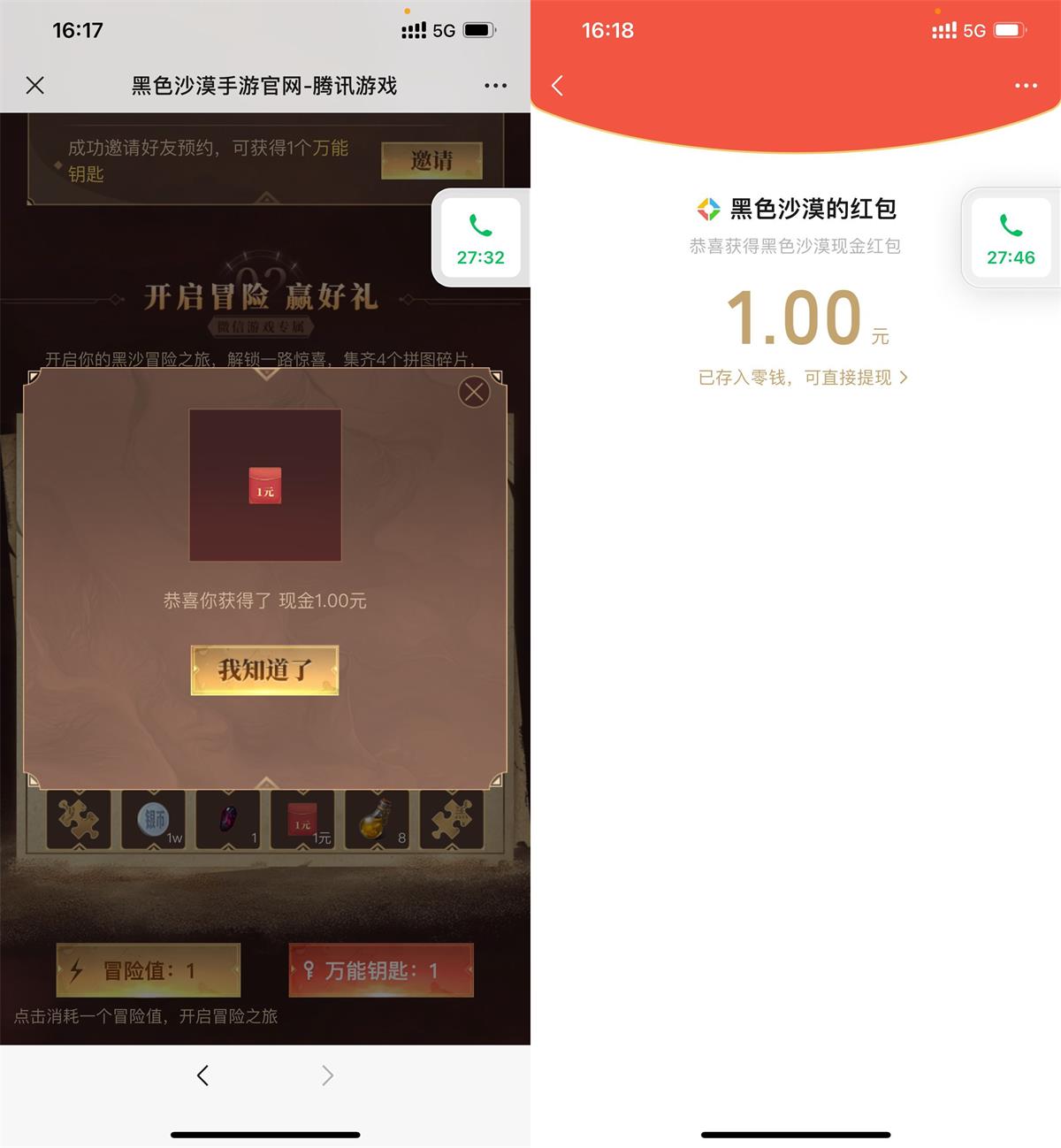 黑色沙漠邀请2人助力领1元红包