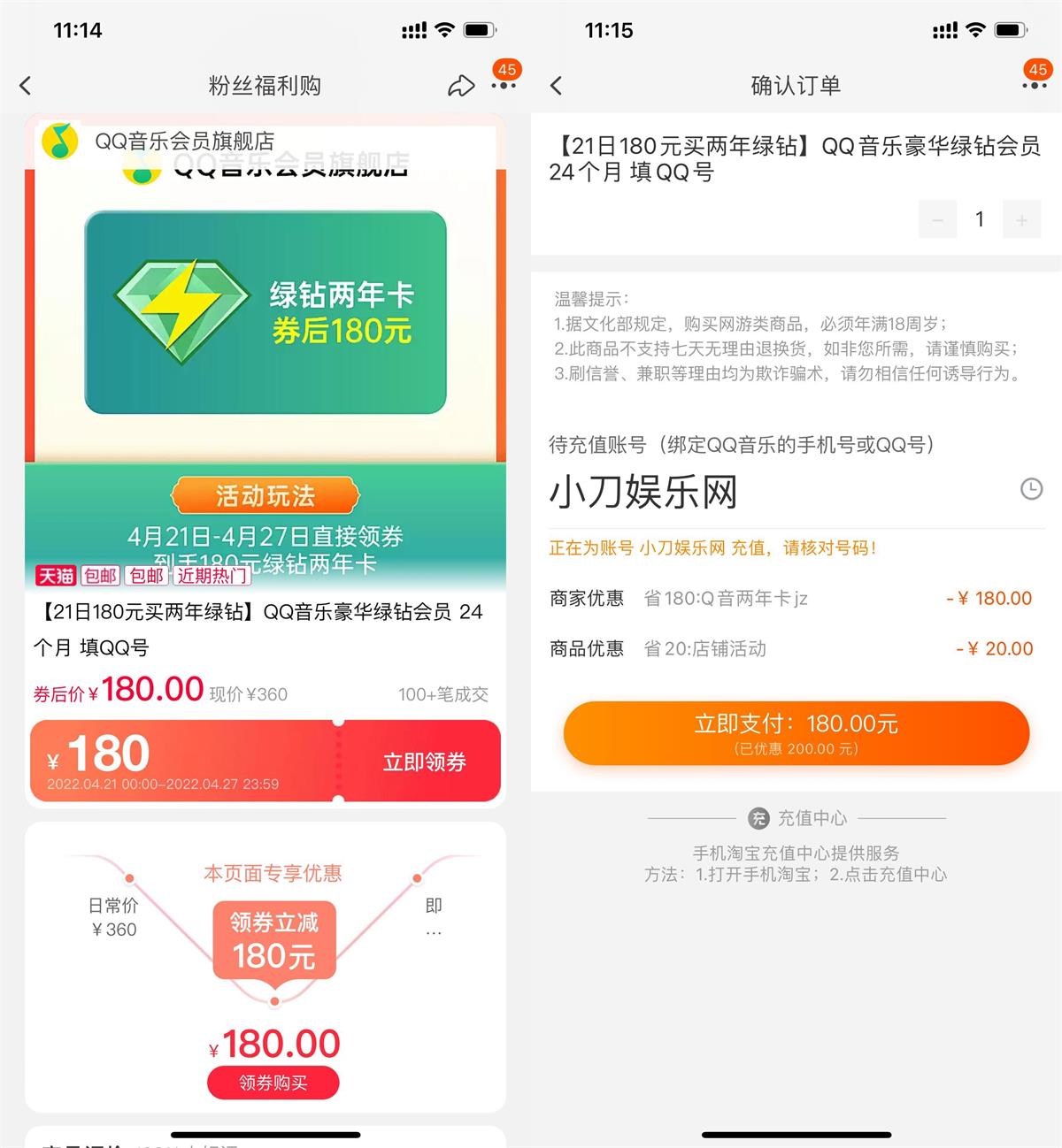 限时半价! 180元开通2年豪华绿钻