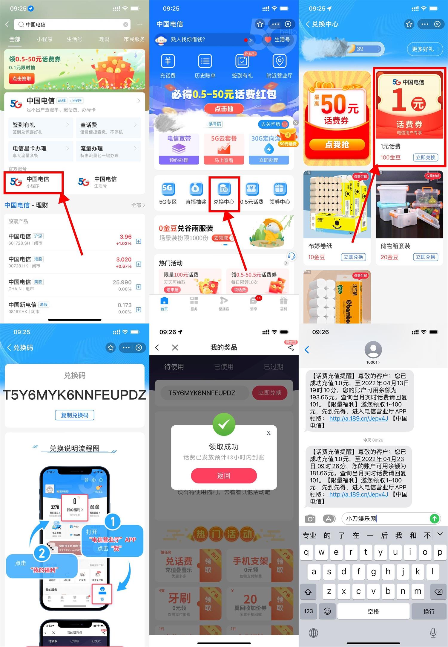 电信用户支付宝领取1元话费
