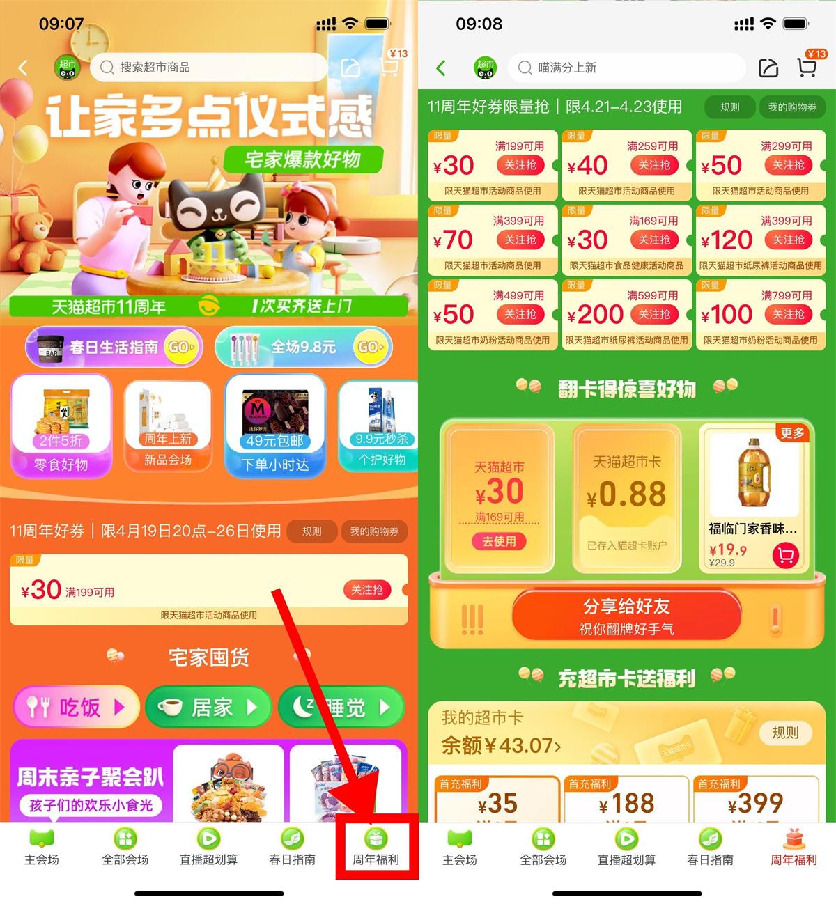 天猫超市每日翻卡抽随机猫超卡