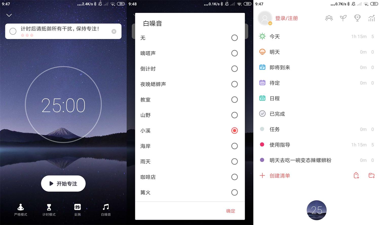 安卓专注清单v11.9高级版