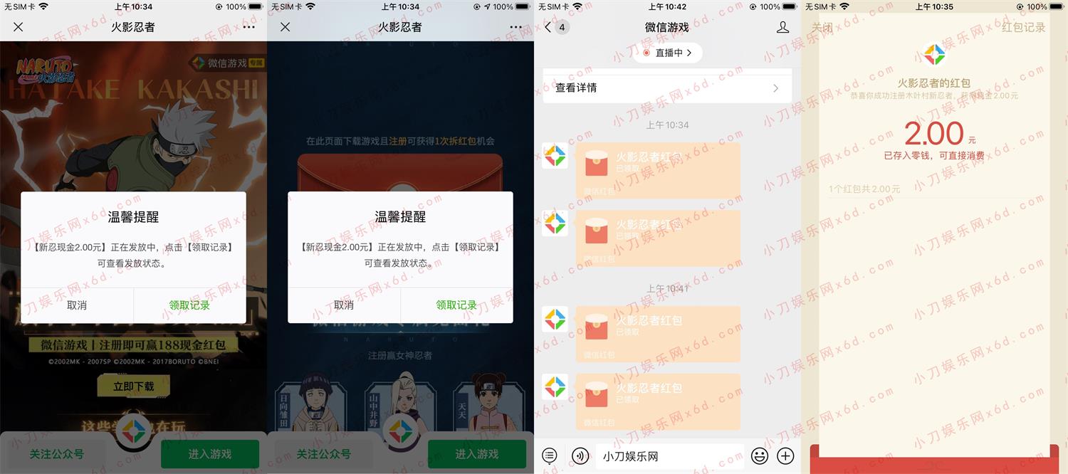 火影忍者新用户注册领8元红包
