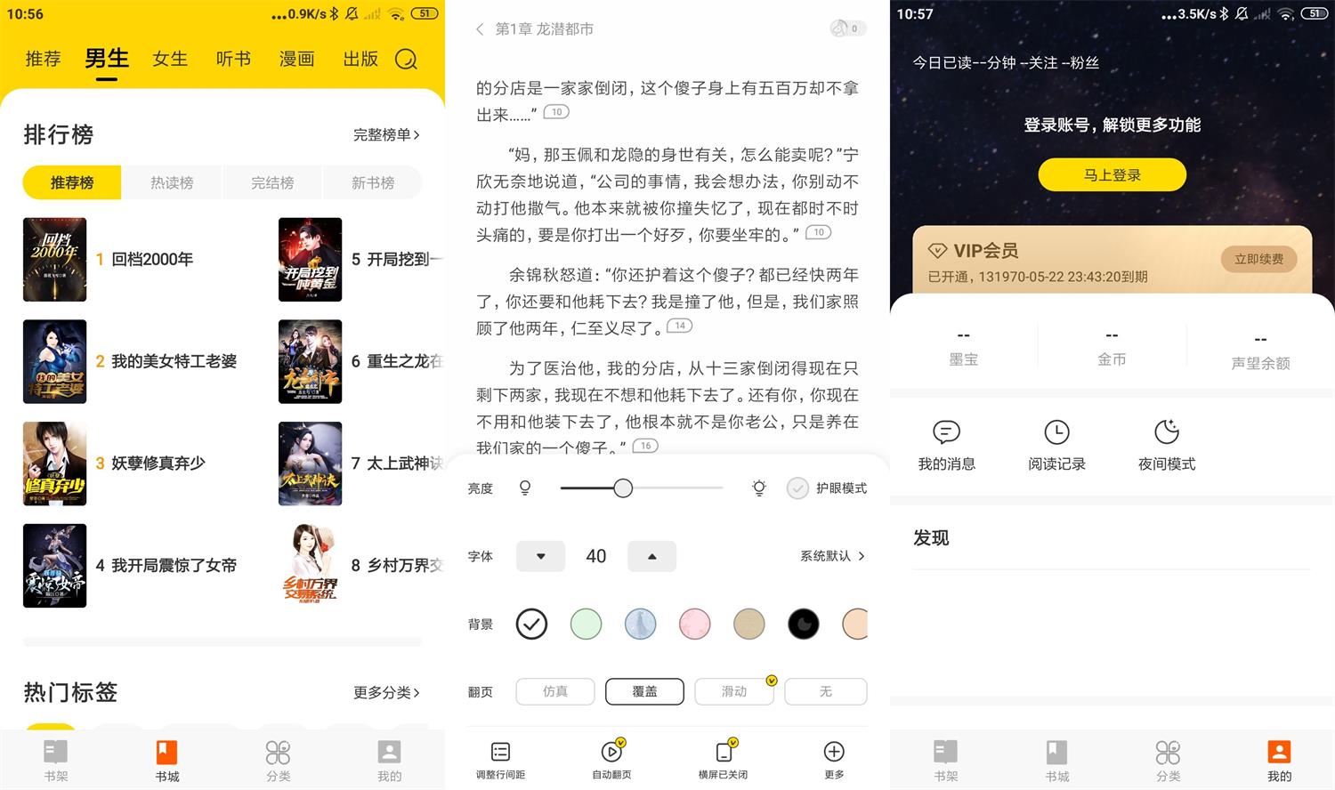 安卓七读免费小说v4.9.0绿化版