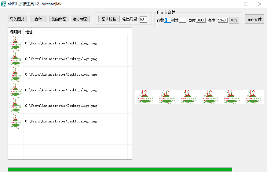 PC图片自动拼接工具v1.22