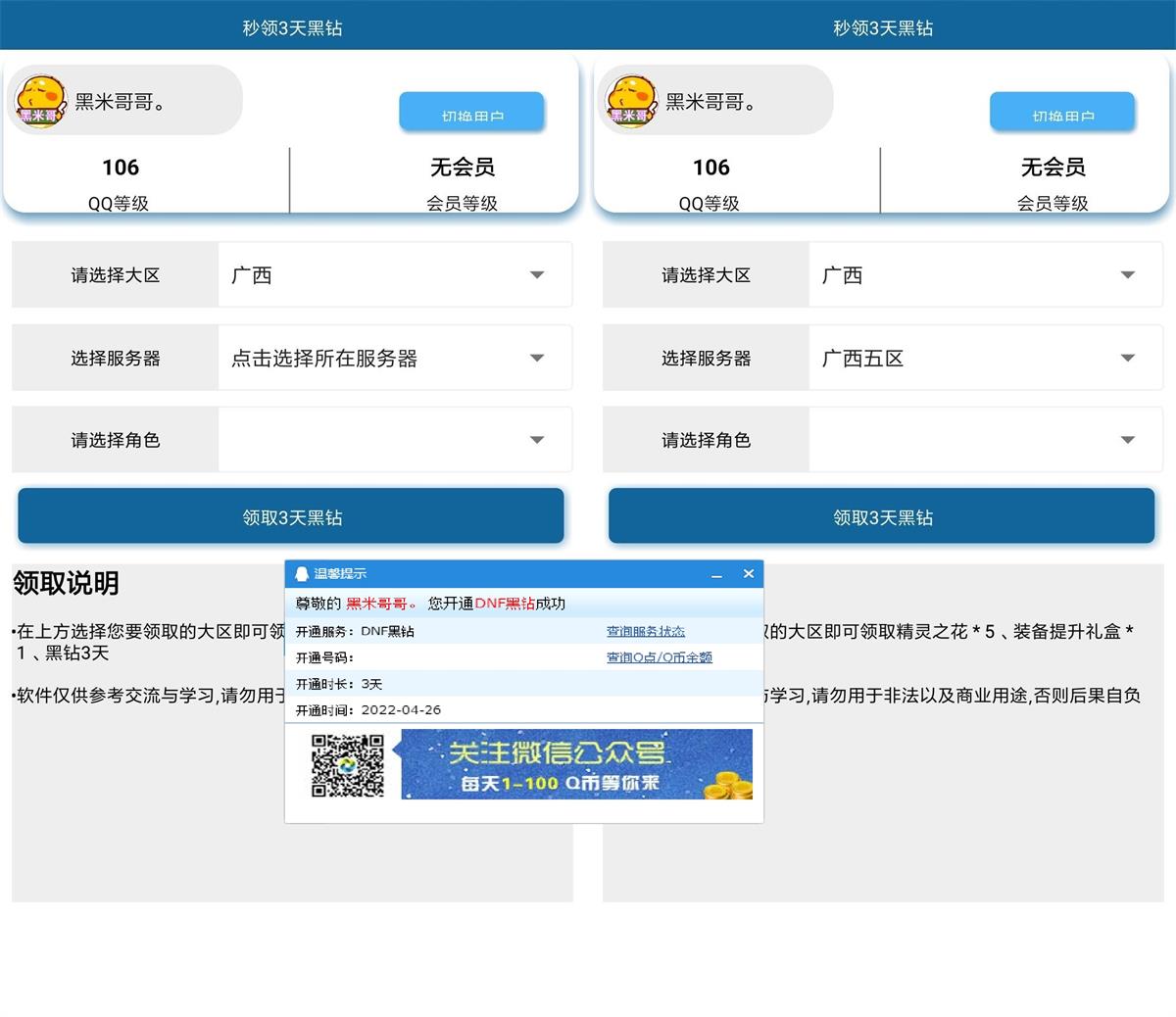 安卓一键秒领3天黑钻v1.0.1