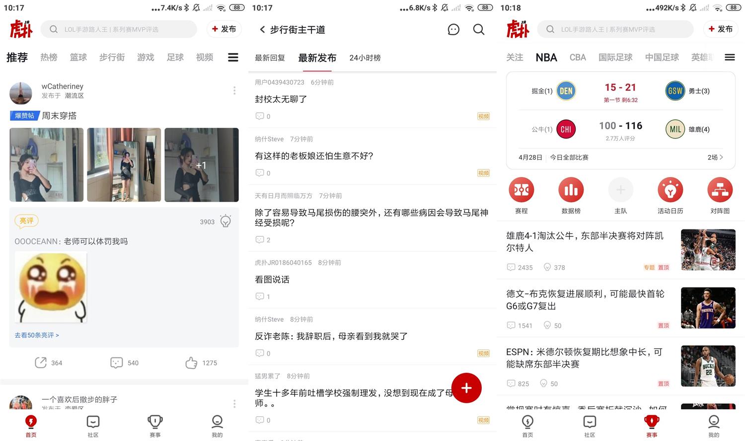 安卓虎扑v7.6.62.02191绿化版