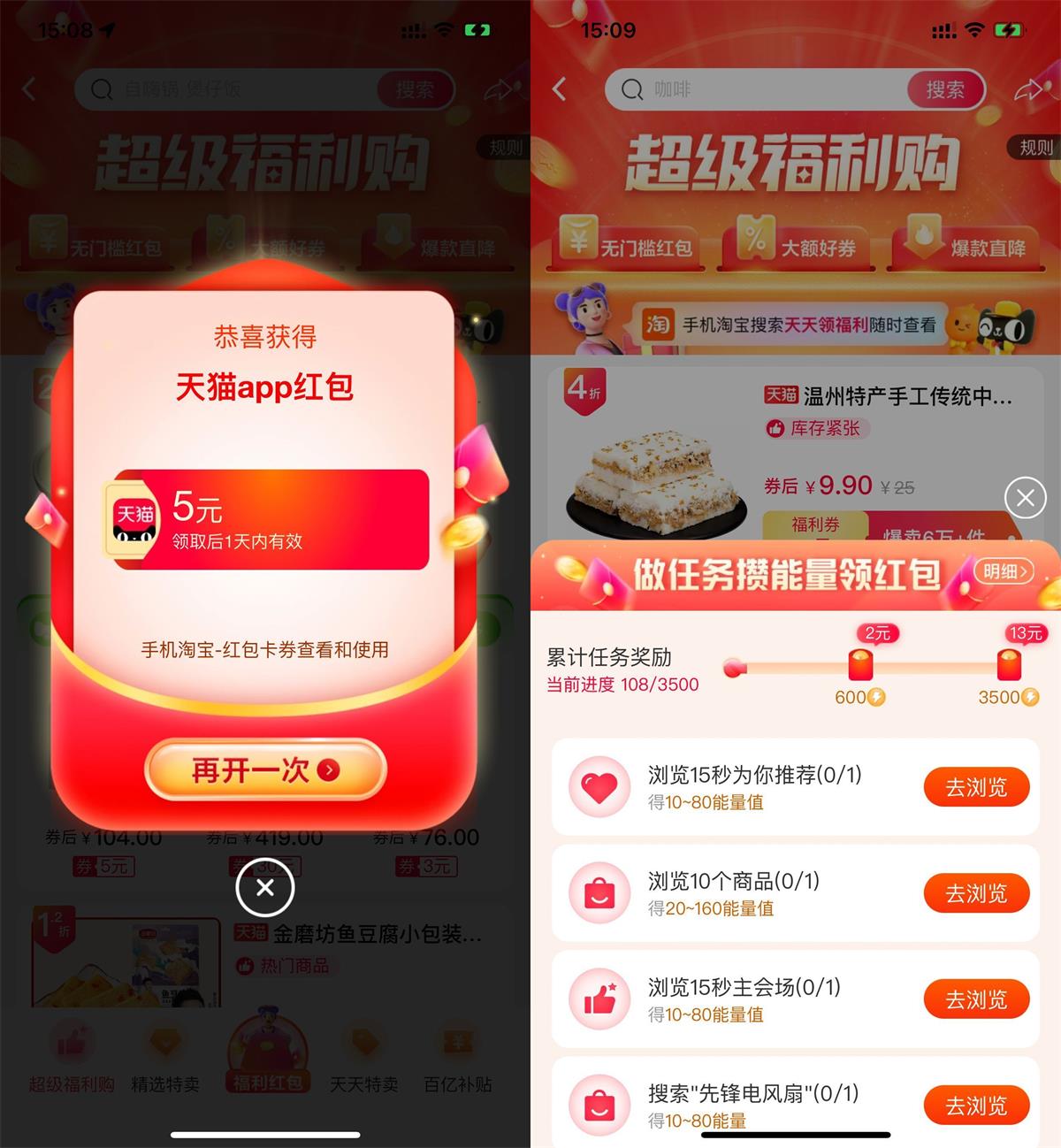 淘宝超级福利购每日抽随机红包