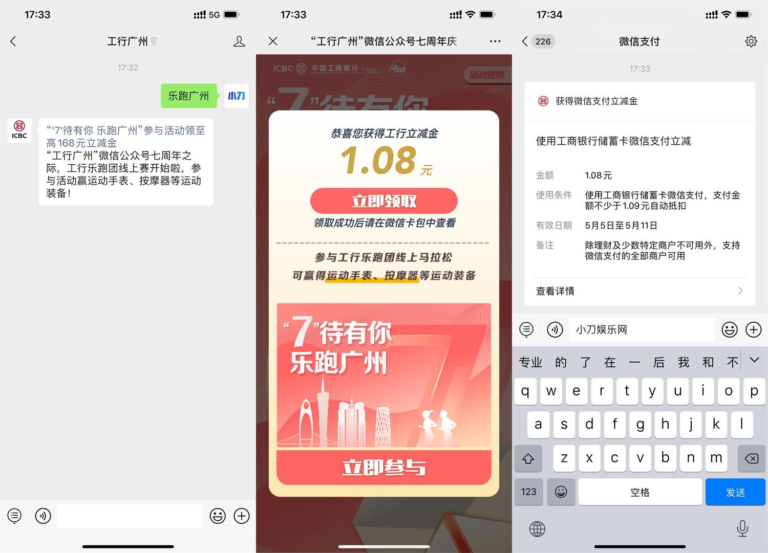 工行广州抽1.08元微信立减金