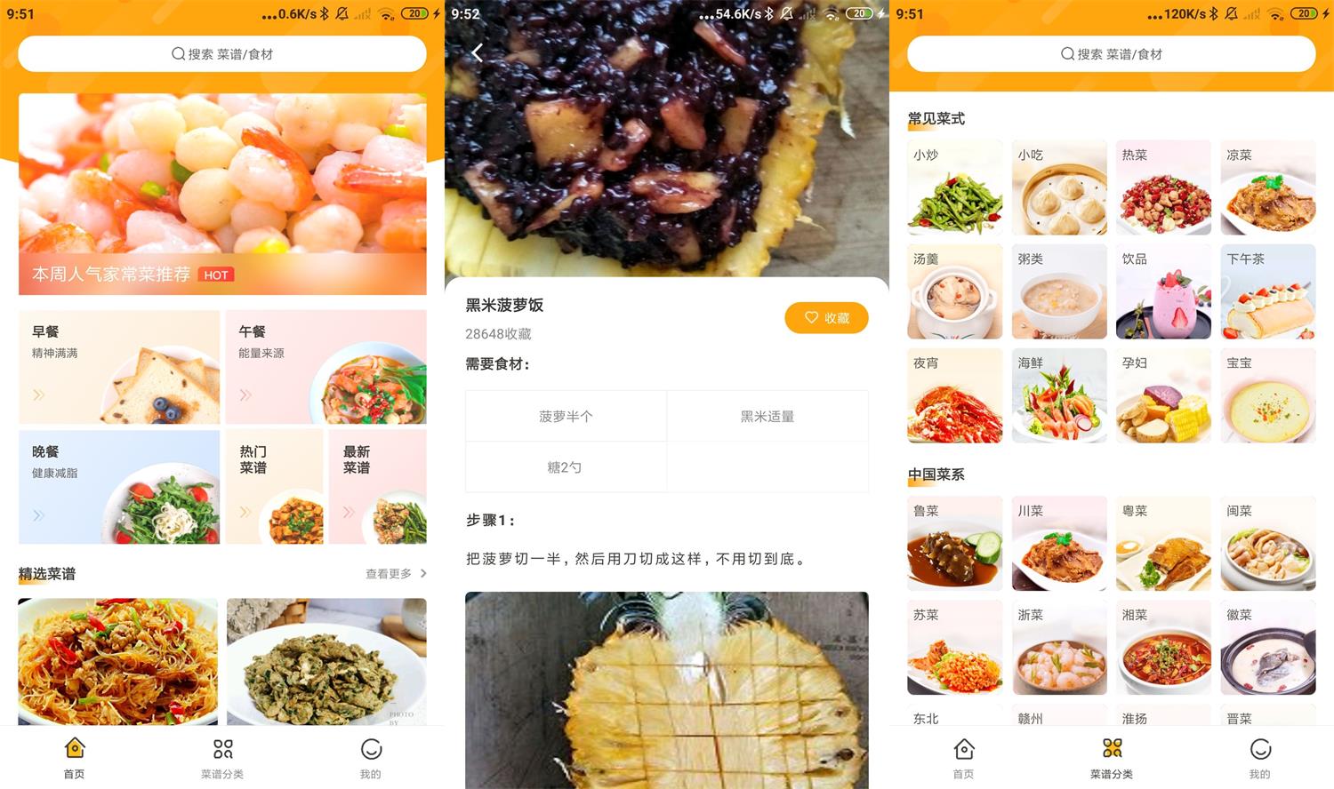 安卓家常菜做法v3.2.0绿化版