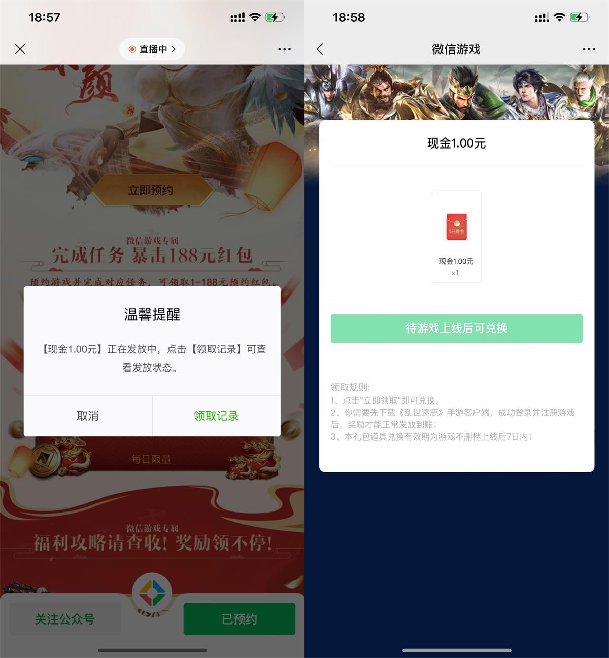 乱世逐鹿预约游戏领取1元红包