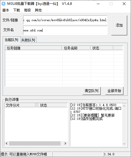 M3U8批量下载器v1.4.8