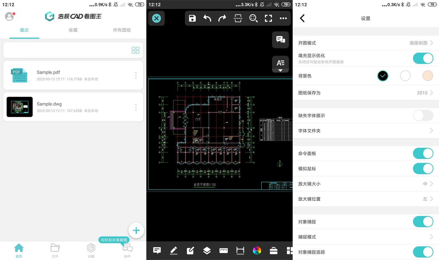 安卓浩辰CAD看图王v4.12.2